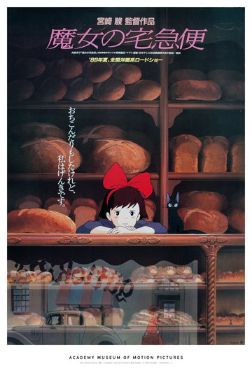 Experience the charm of Hayao Miyazaki's films with our 12 x 18in Kiki's Delivery Service prints. Officially licensed and perfect for any fan's collection!